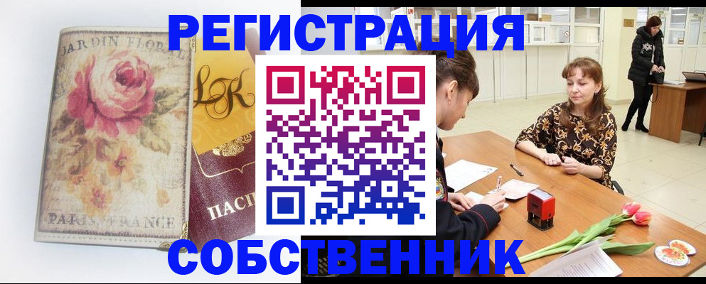 прописка в квартире в Татарске