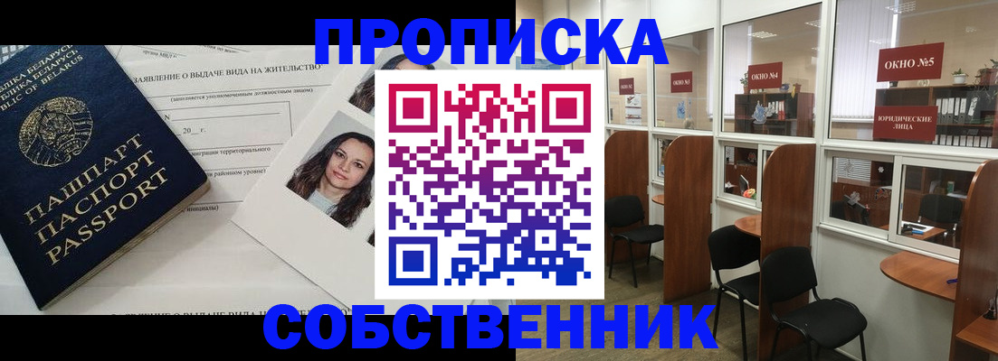 временная регистрация надежно в Татарске