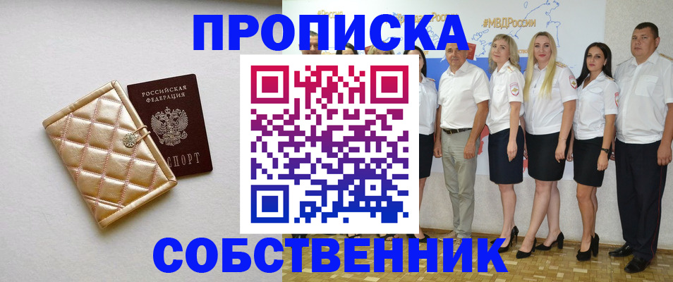 прописка в квартире в Татарске