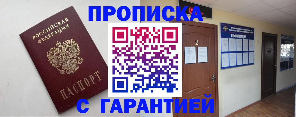 прописка гарантия в Татарске