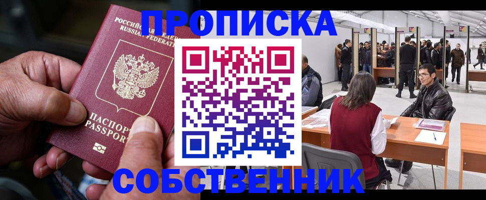 временная регистрация гарантия в Татарске